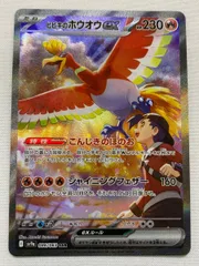2025年最新】ヒビキのホウオウex SARの人気アイテム - メルカリ