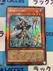 遊戯王　勇者　アラメシアの儀　聖殿の水遣い　レリーフ　シークレット　シク 遊戯王 聖殿の水遣い レリーフ アラメシアの儀 シク ウルトラ