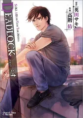 2026年最新】英田サキdeadlock ドラマcdの人気アイテム - メルカリ