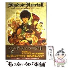 2025年最新】シャドウハーツ2 公式設定資料集の人気アイテム