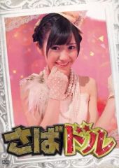 さばドル スペシャル DVD-BOX 5枚組 渡辺麻友 - メルカリ