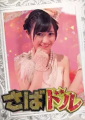 2026年最新】さばドル dvd boxの人気アイテム - メルカリ