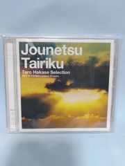 CD Various Jounetsu Tairiku -Taro Hakase Selection