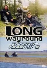 2025年最新】ユアン・マクレガー 大陸横断~バイクの旅 [DVD]の
