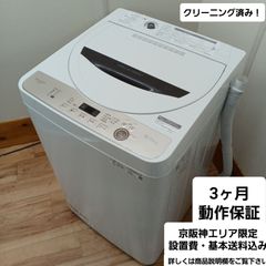 SHARP 全自動洗濯機 容量6kg 2021年製 ES-GE6E-T 中古美品 コンパクトで一人暮らしの方におすすめ！お得なセット値引きも！ 概要欄をご一読ください