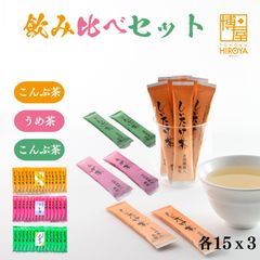 博屋 送料無料 日本茶 インスタント スティック かね七 しいたけ茶・うめ茶・こんぶ茶・飲み比べセット 45本 (3種 ｘ 各15本）