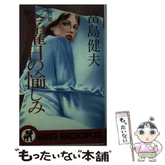 淫女たちの夜　富島 健夫 【大陸文庫】 初版　帯付 淫女たちの夜【大陸文庫】〈官能小説〉富島健夫 初版 帯付 - メルカリ
