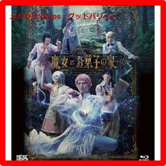 劇団ドラマティカ ACT4 魔女とお菓子の家 Blu-ray 特典ディスク付き 