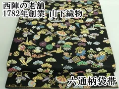 正絹 袋帯 六通柄 山下織物謹製 雅楽器集め図案 極上 逸品 未使用品 正絹 袋帯 六通柄 山下織物謹製 雅楽器集め図案 極上 逸品 未
