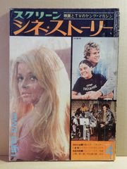 A1) 古本　スクリーン シネ・ストーリー　1971年