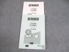 本日のみ❕❕【最新版】浜学園　小６　夏期講習　男女難関　３教科セット 浜学園 小5 夏期講習 Sクラス 4教科 国語 算数 理科 社会 復習