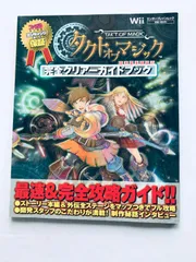 タクト オブ マジック 完全クリアーガイドブック Wii 攻略本 初版 ハガキ Tact of Magic Complete Clear Strategy Guide Book Postcard