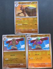 【即購入可能】ポケモンカードゲーム ドテッコツ(モンスターボール×2) ローブシン (モンスターボール×1) 3枚セット