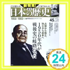 週刊 新発見!日本の歴史 2014年 5/25号 [分冊百科] [Single Issue Magazine]_02