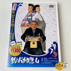 2025年最新】釣りバカ日誌 dvdの人気アイテム - メルカリ