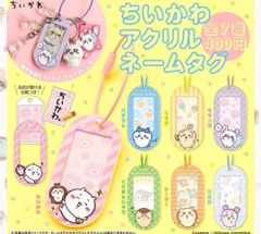 ちいかわ アクリルネームタグ　全7種　コンプリート　コンプ　ガチャ