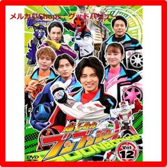 新品未開封★ スーパー戦隊シリーズ 爆上戦隊ブンブンジャー VOL.12＜完＞ [DVD]  井内悠陽 【安心・匿名配送】メルカリShops：グッドバリューが出品