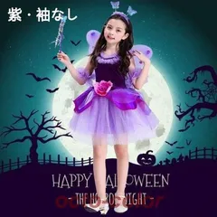 ハロウィン 女の子 衣装 魔女 子供 コスプレ 仮装 キッズ ワンピース 子供 コスチューム 魔法使い キッズ 子供 ワンピ 精霊 女の子 妖精　袖なし