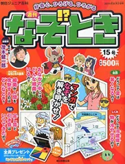 2026年最新】朝日 週刊 なぞときの人気アイテム - メルカリ