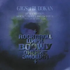 (未使用･未開封品)GIGS at BUDOKAN BEAT EMOTION ROCK&#39;N ROLL CIRCUS TOUR 1986.11.11~1987.2.24 [DVD] Amazon.co.jp: GIGS at BUDOKAN BEAT EMOTION ROCK'N ROLL