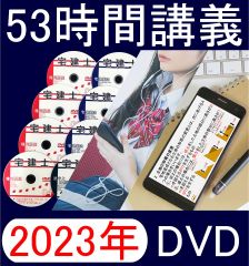 ◆宅建士　2023年受験用 DVD24枚　全53時間セット