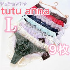 チュチュアンナ《新品タグ付き》レディース　ショーツ　まとめてお得　アソート《 L 》9枚 ショーツ