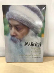 【中古】 臨済録/めるくまーる/オショー・ラジニーシ 2025年最新】ラジニーシの人気アイテム - メルカリ