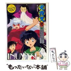 中古】 そんごくう (こども世界名作童話 13) / 呉承恩、木暮正夫