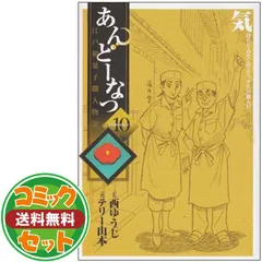 2024年最新】あんどーなつ 全巻の人気アイテム - メルカリ