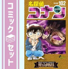 2023年最新】コナン 全巻 102の人気アイテム - メルカリ