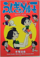 アニメ ふしぎなメルモ リニューアル版 DVD 全巻セット Amazon.co.jp: ふしぎなメルモ-リニューアル マーケットプレイス