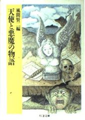 星新一 悪魔のいる天国 初版本 - メルカリ