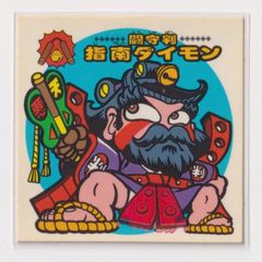 スーパービックリマン 第9弾 87 お守り 闘守判指南ダイモン　（画像あり）　『3子06』