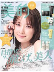 美的スペシャル　2025年　7月号 〈肌も髪も！美仕上げセット版〉　   【雑誌のみ付録なし】