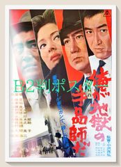 FU『子連れ殺人拳』映画オリジナルB2判ポスター FU06139 千葉真一 夏 