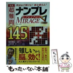 2024年最新】ナンプレ難問の人気アイテム - メルカリ