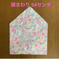 ハンドメイド三角巾☆54センチ　ピンクsweetsユニコーン／ピンク無地