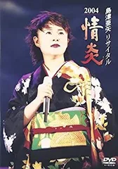 2025年最新】島津亜矢リサイタル DVDの人気アイテム - メルカリ