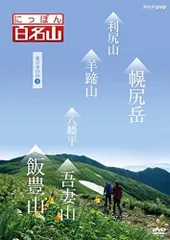 2025年最新】日本百名山 dvdの人気アイテム - メルカリ