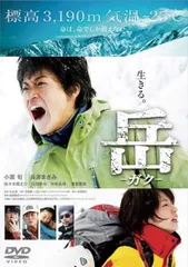 岳 ガク【邦画 中古 DVD】レンタル落ち