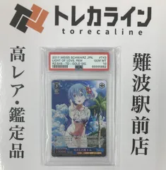 ヴァイスシュヴァルツ　異世界常夏生活 レム サイン SP 【PSA10】 ヴァイス 夏レム サイン 異世界常夏生活 レム【ヴァイス