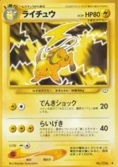 【中古】ポケモンカードゲーム(旧裏面) No.026[◆]：ライチュウ LV.39