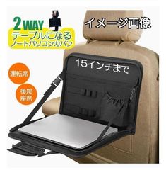 テーブル パソコンバッグ 車内テーブル パソコンケース ドリンクホルダー バッグ 鞄 車 子供 車載テーブル 折りたたみ 滑り止め 防水 食事 フロントテーブル 車用品