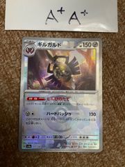 ギルガルド　マスターボールミラー　A+A+