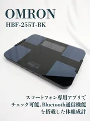 ＿オムロン　体重計　体重体組成計　ＨＢＦ－２５５Ｔ　黒　新品、未開封＿ Amazon | オムロン 体重・体組成計 カラダスキャン スマホアプリ