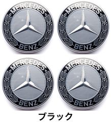 メルセデスベンツ純正 月桂樹 ホイール センターキャップ ４個 3色 75mm