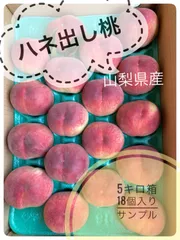 桃　ハネ出し　アウトレット5キロ　農家直送　訳あり桃のサムネイル