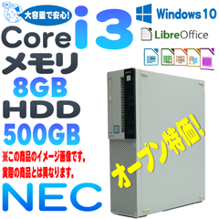 🔶NEC 6世代Corei3 8GB デスクトップパソコン(拡張スロットあり)