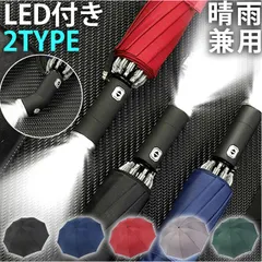 ☆ LEDライト付 自動開閉 折りたたみ傘 yaledfumb8427 LEDライト 自動開閉 折りたたみ傘 折り畳み傘 日傘 晴雨兼用 ワンタッチ 大きい 10本骨 65センチ 雨傘 晴雨傘 逆折り式 完全遮光 LED UVカット UV ストラップ付