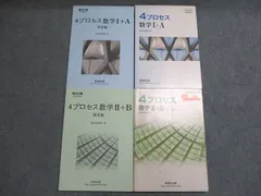 数研出版 4プロセスの 数学I＋A/II＋B 教科書傍用 2011 033M1C